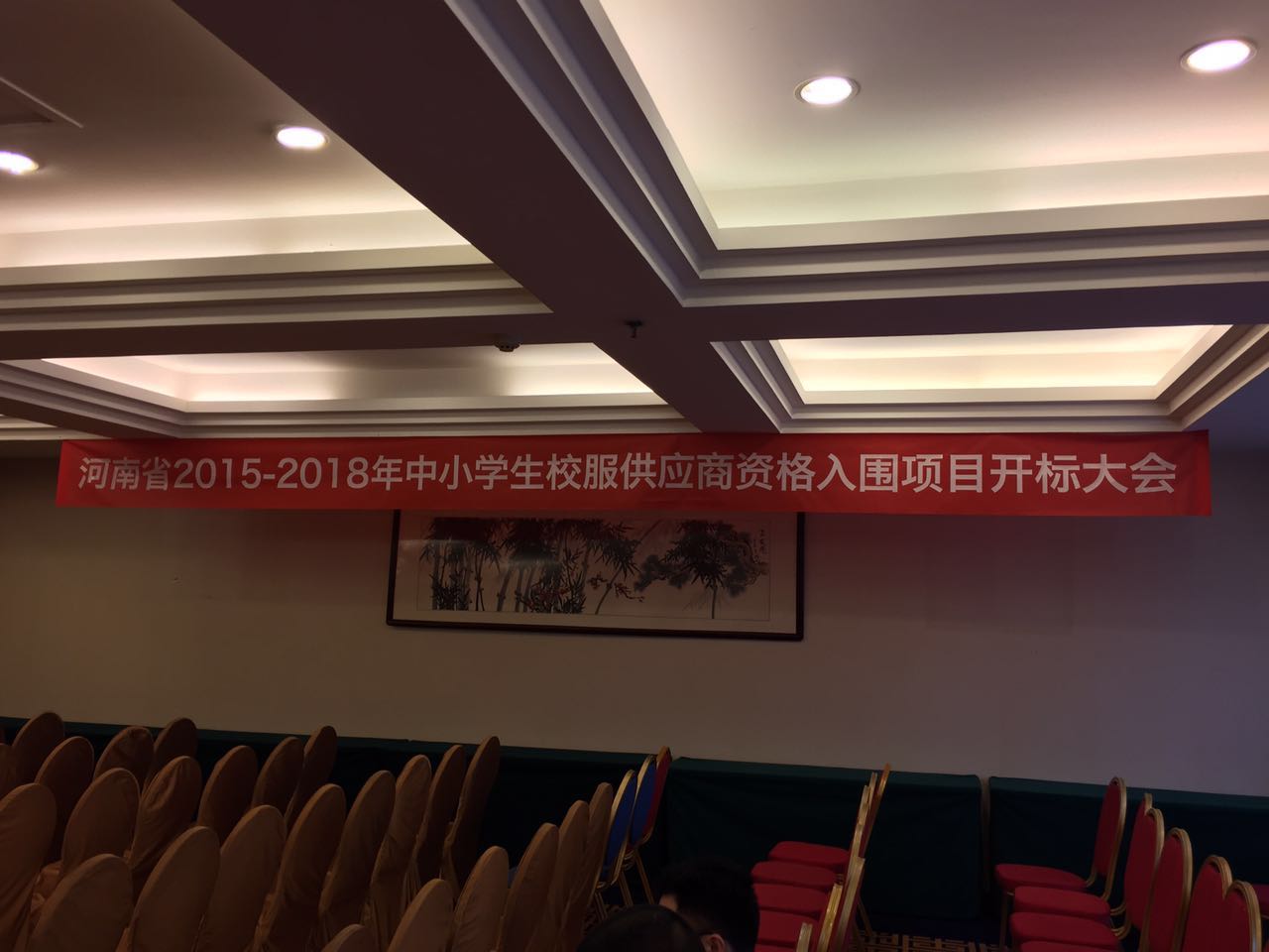 河南校服投标现场