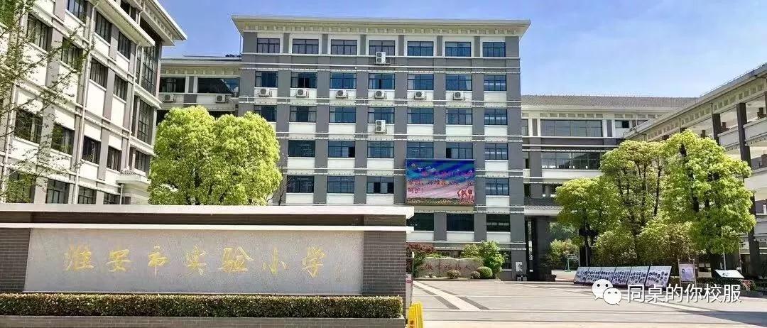 同桌的你校服走进淮安市实验小学 同桌的你校服走进淮安市实验小学