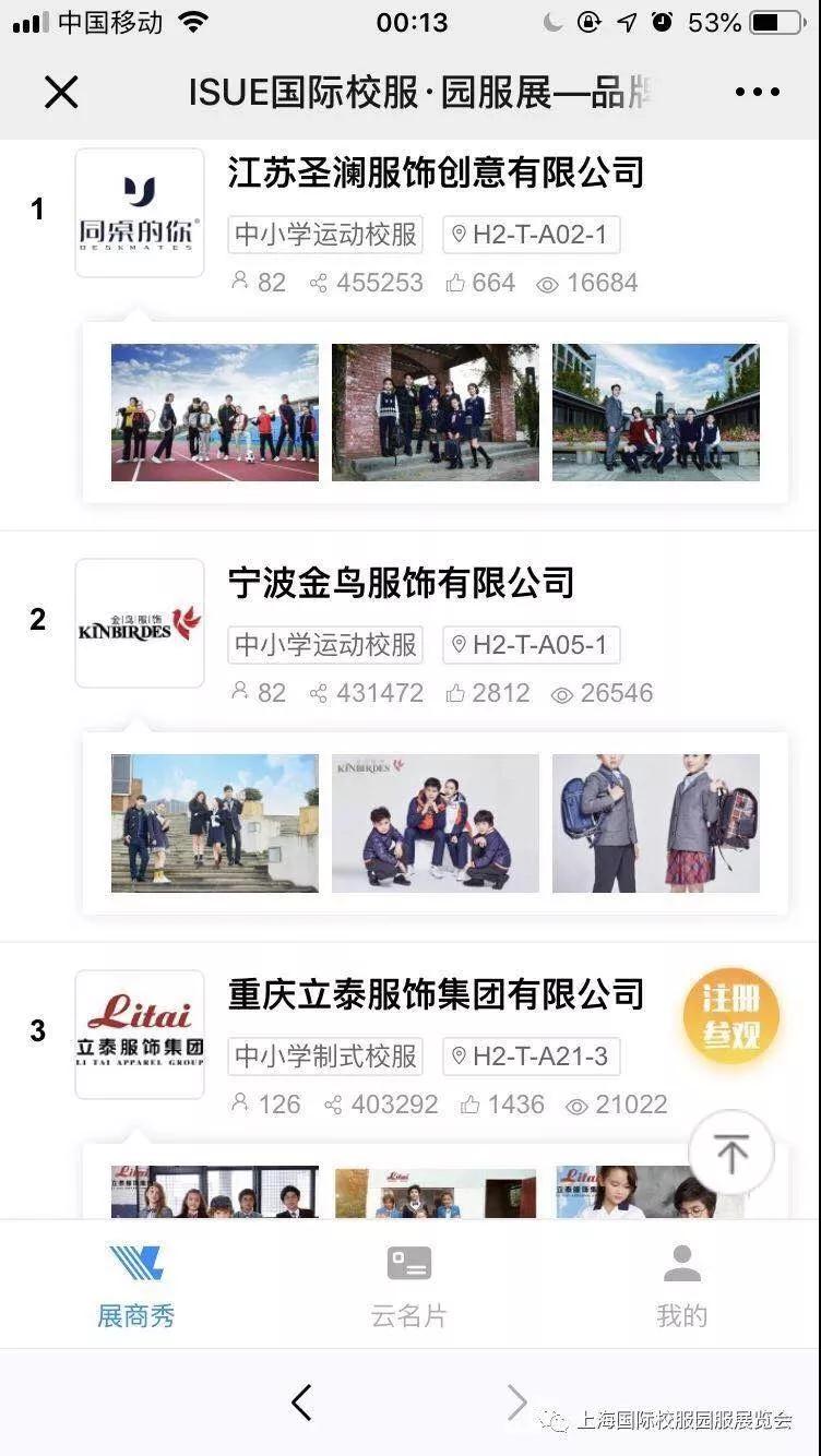 2019中国最具人气校服