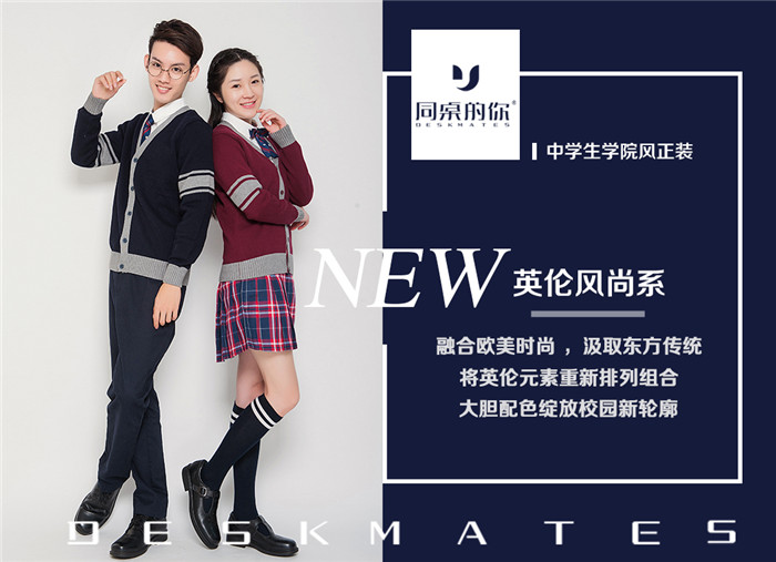 购买刚需推动校服代理市场发展