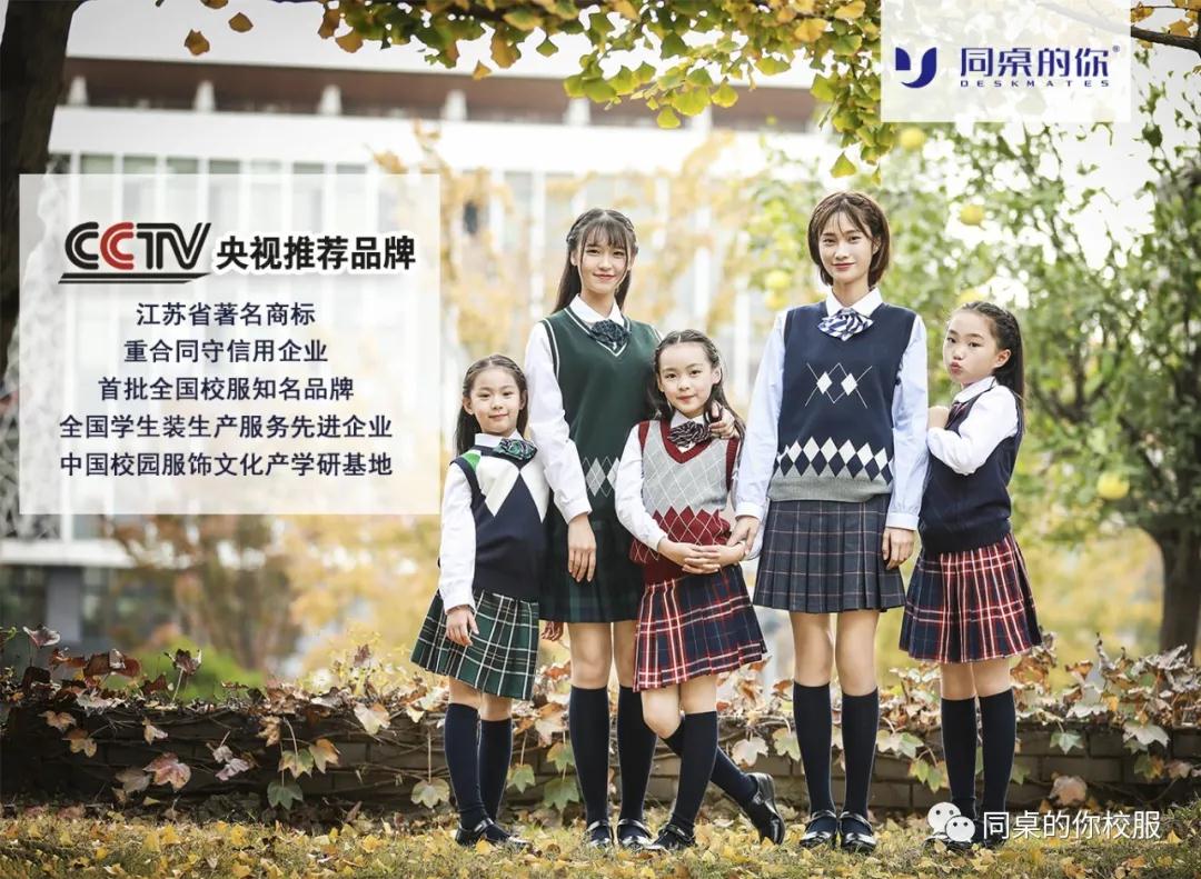 2020上海国际校服展 | 同桌的你校服邀您同行
