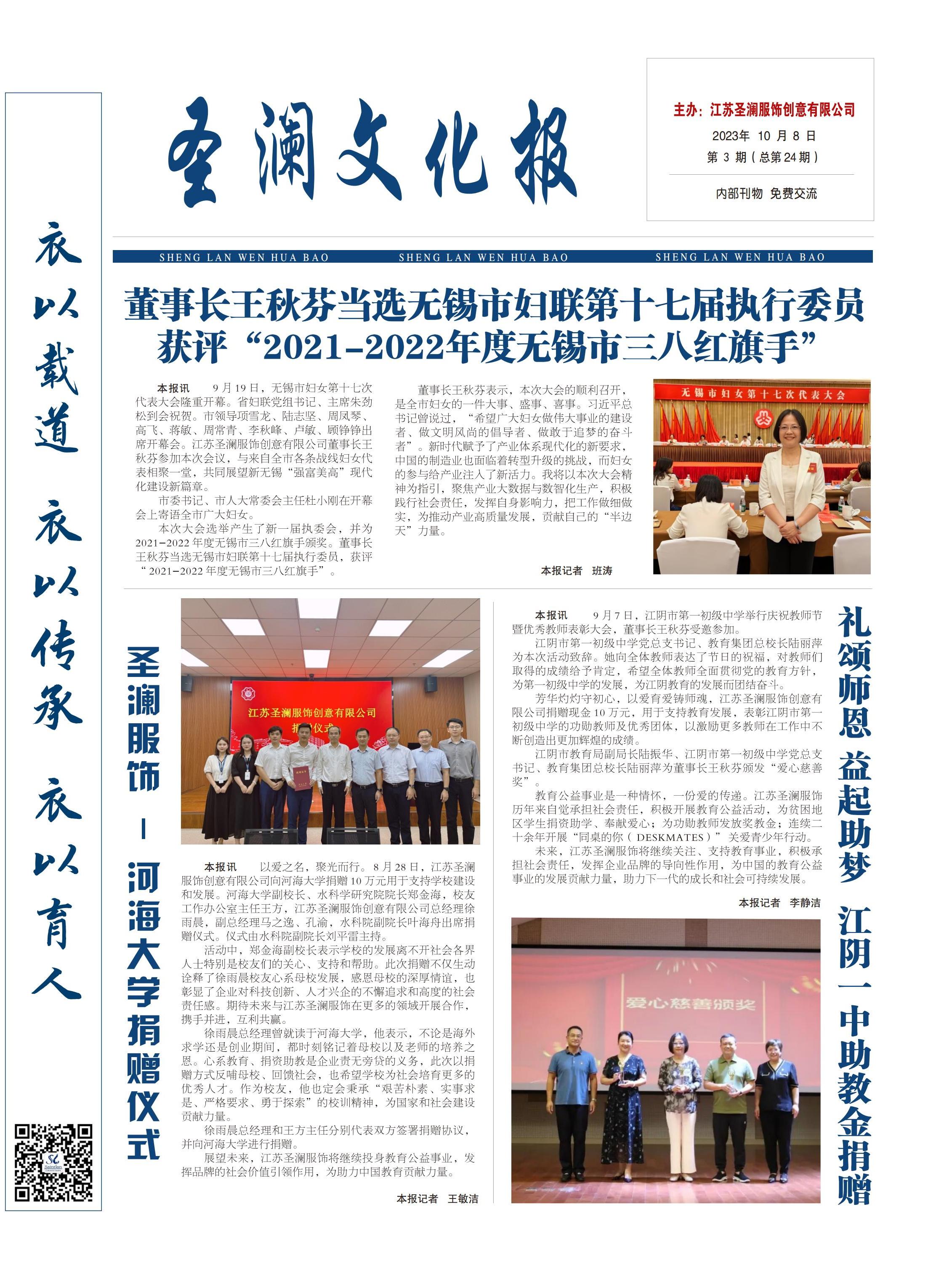圣澜文化报